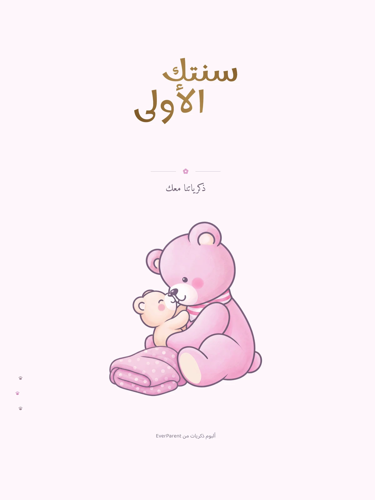 Title page Personalized Baby Book “Your First Year” – Pink Edition