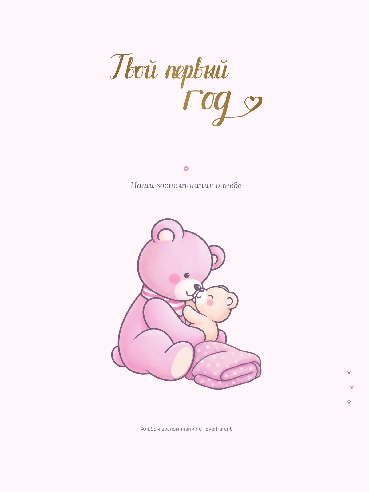Title page Personalized Baby Book “Your First Year” – Pink Edition
